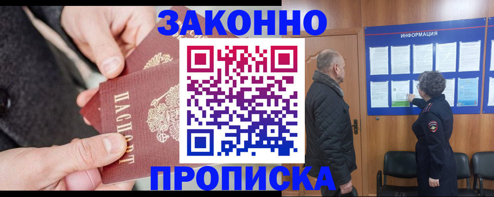 прописка регистрация в Оренбурге