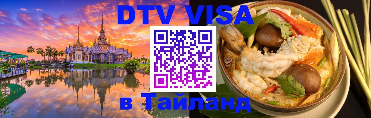 Оформление DTV визы под ключ: стоимость и тарифы, только загранпаспорт - 03.10.2025 